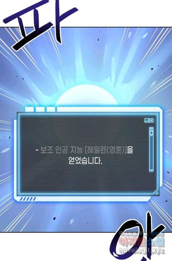 내 행운은 만렙이다 10화 3