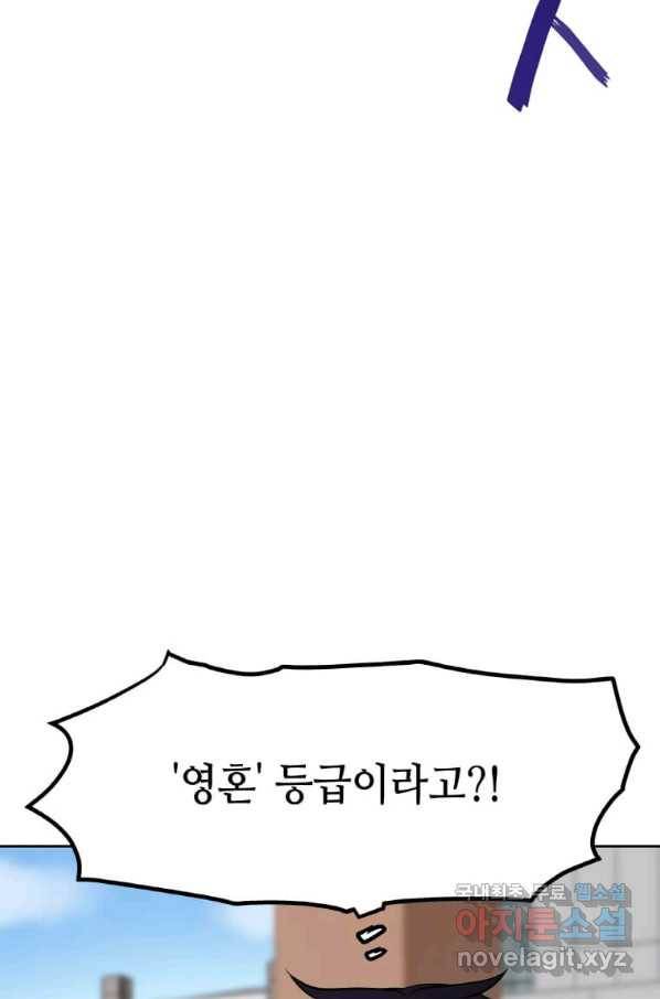 내 행운은 만렙이다 10화 4
