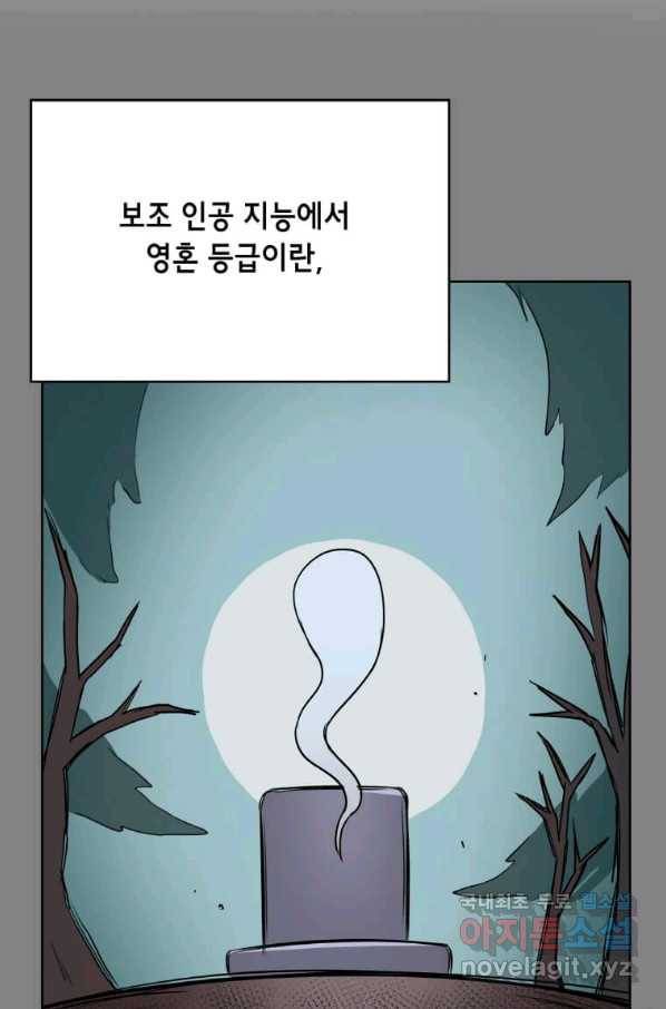 내 행운은 만렙이다 10화 6