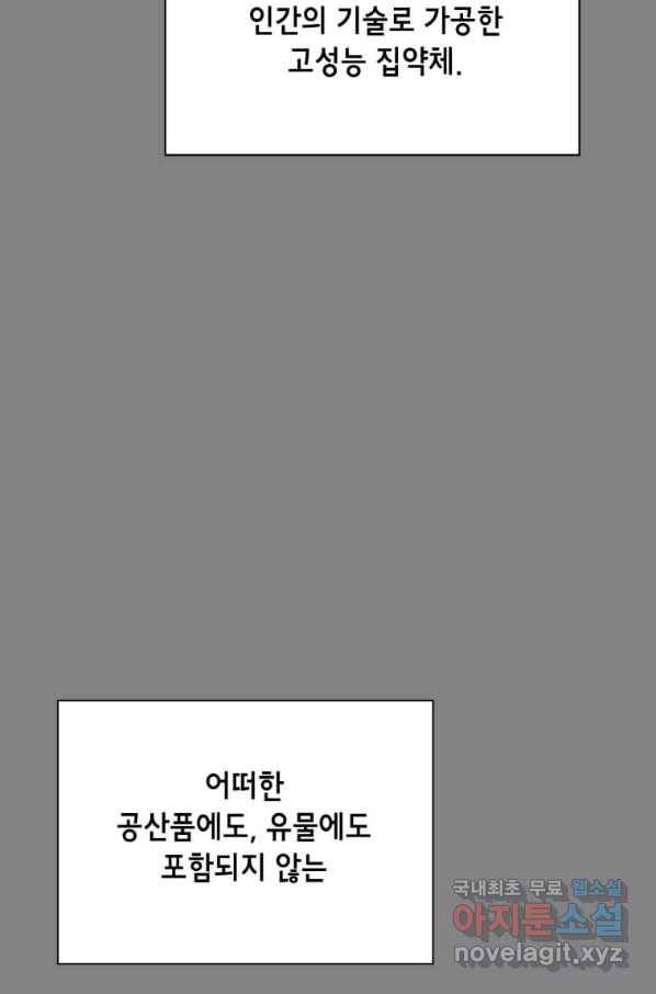 내 행운은 만렙이다 10화 9