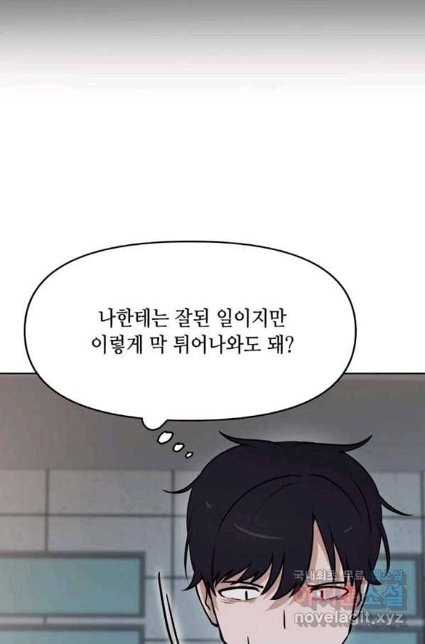 내 행운은 만렙이다 10화 11
