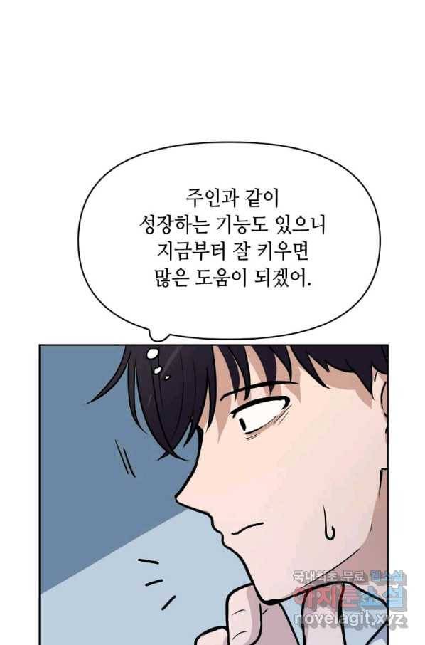 내 행운은 만렙이다 10화 13