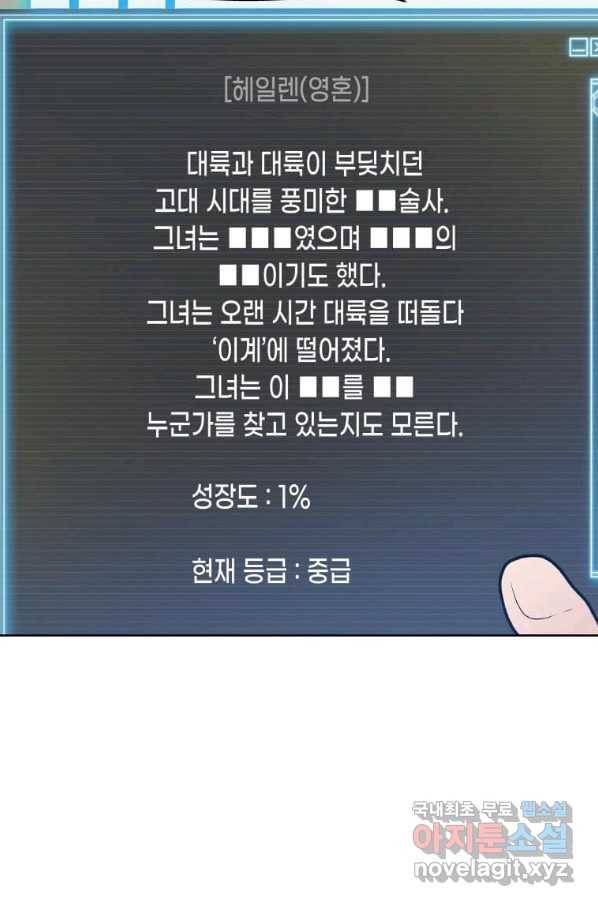내 행운은 만렙이다 10화 15
