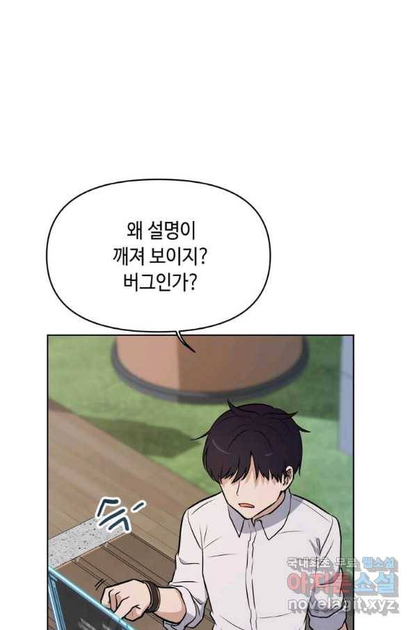 내 행운은 만렙이다 10화 16