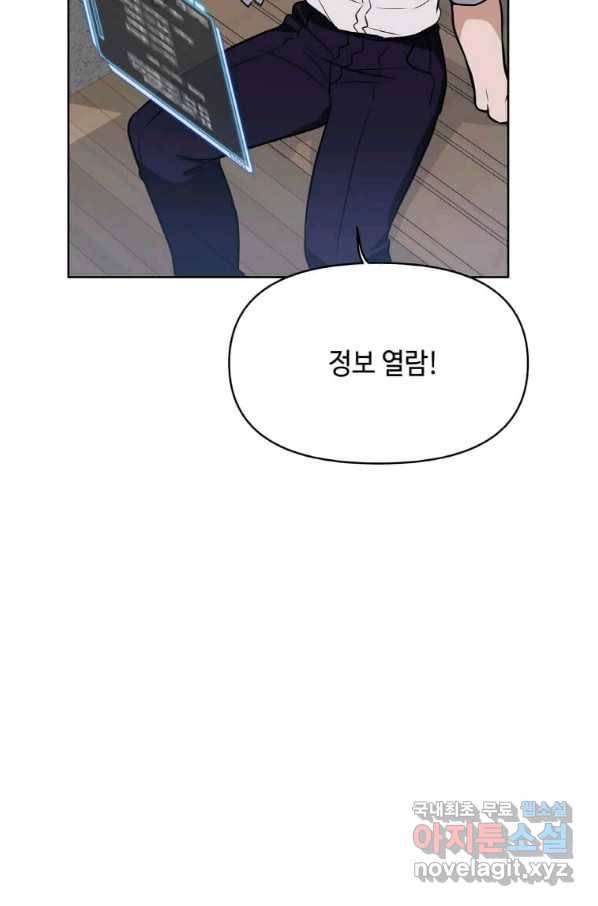 내 행운은 만렙이다 10화 17