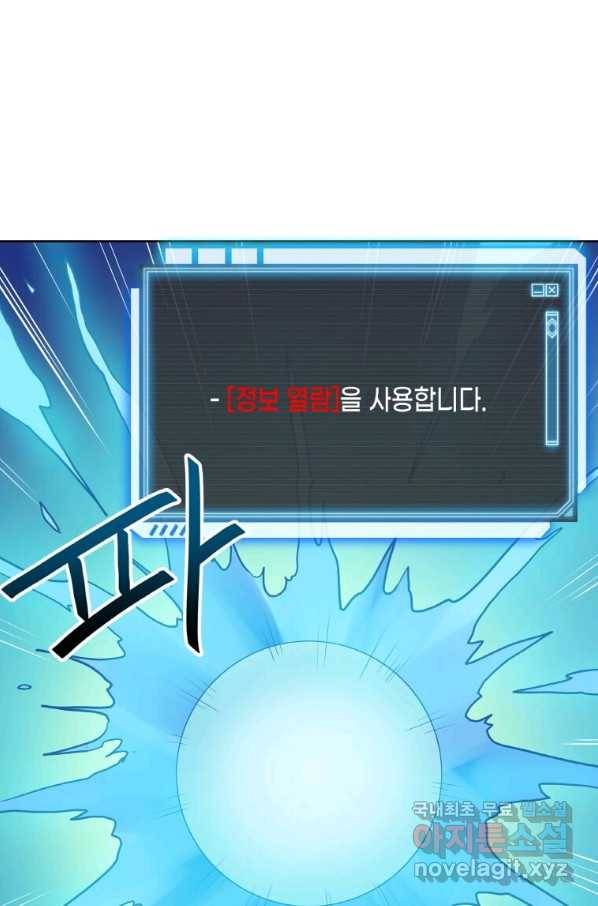 내 행운은 만렙이다 10화 18