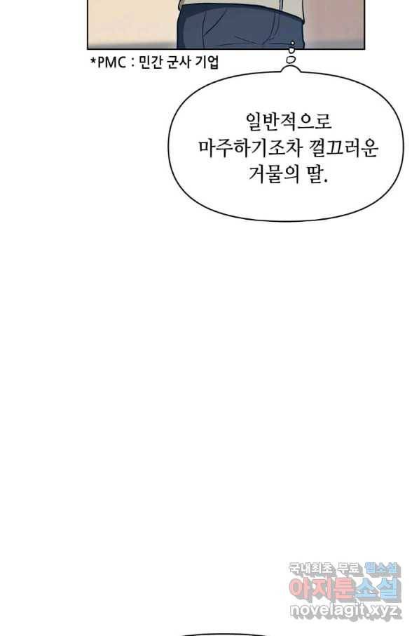 내 행운은 만렙이다 18화 10