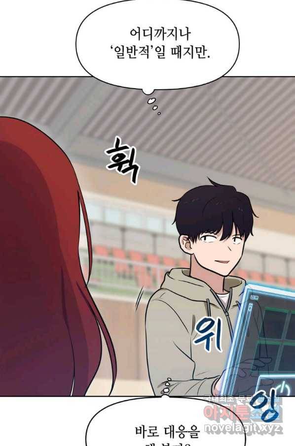 내 행운은 만렙이다 18화 11