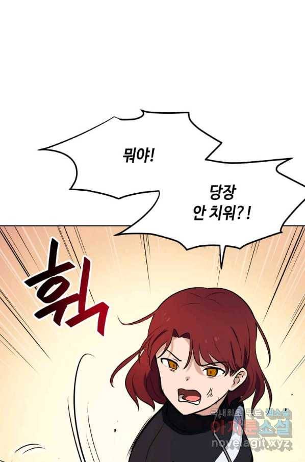 내 행운은 만렙이다 18화 17