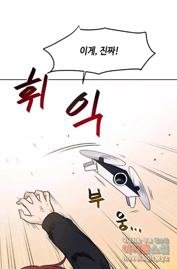 내 행운은 만렙이다 18화 19