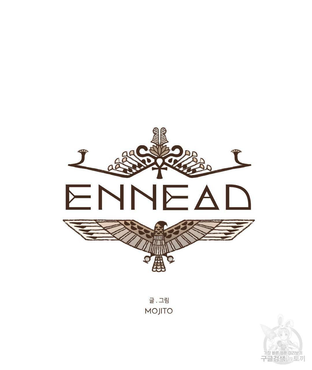 엔네아드(ENNEAD) 시즌2 41화 15