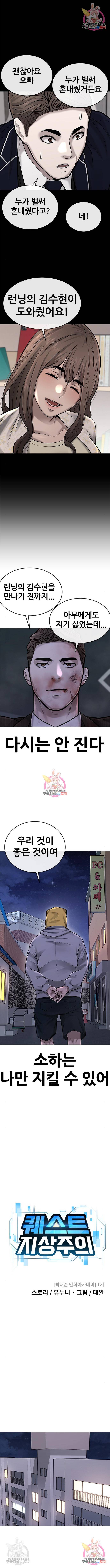 퀘스트지상주의 39화 3