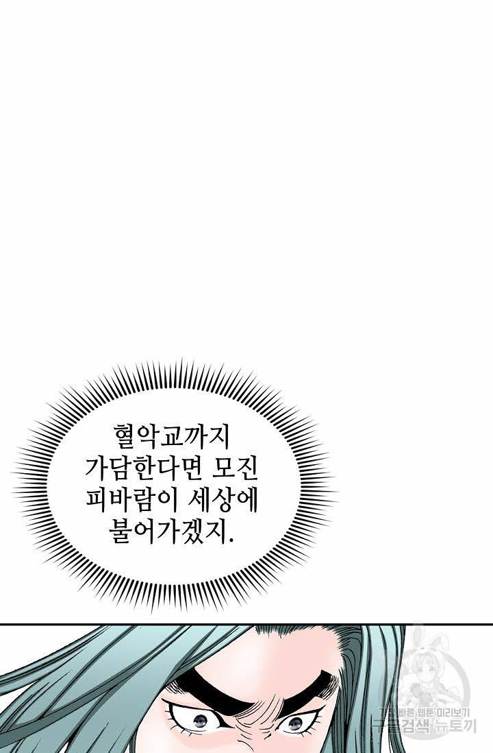 태상교주 숙수되다 106화 2