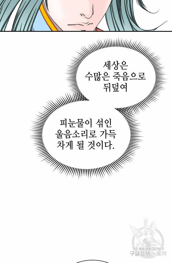 태상교주 숙수되다 106화 3