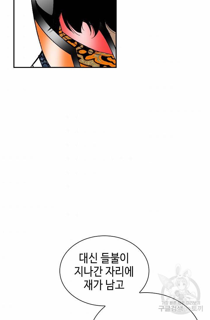 태상교주 숙수되다 106화 5