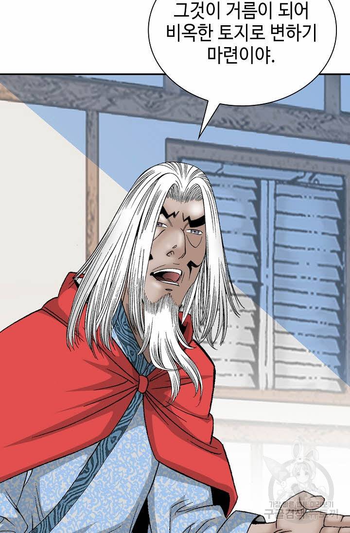 태상교주 숙수되다 106화 6