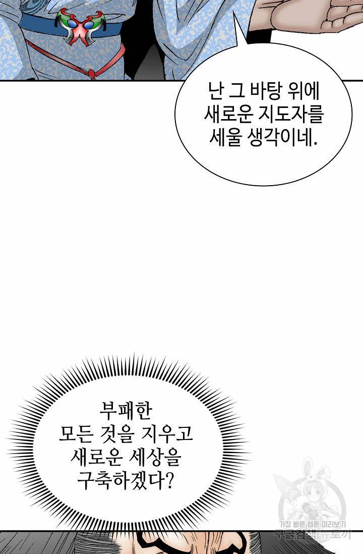태상교주 숙수되다 106화 7