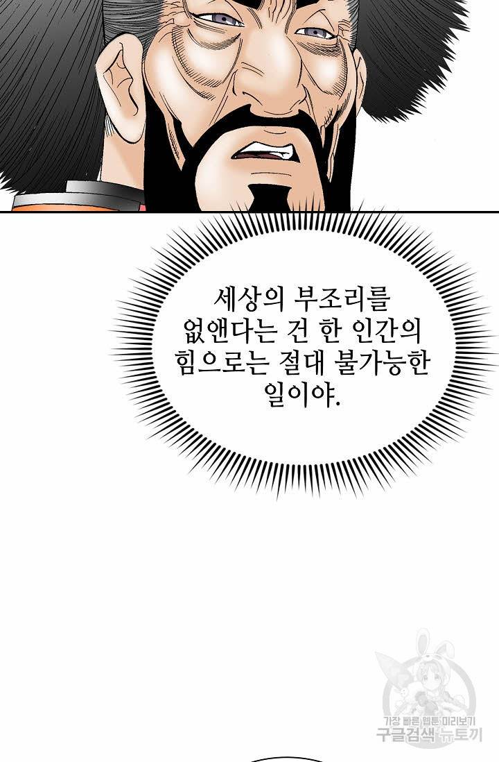 태상교주 숙수되다 106화 8