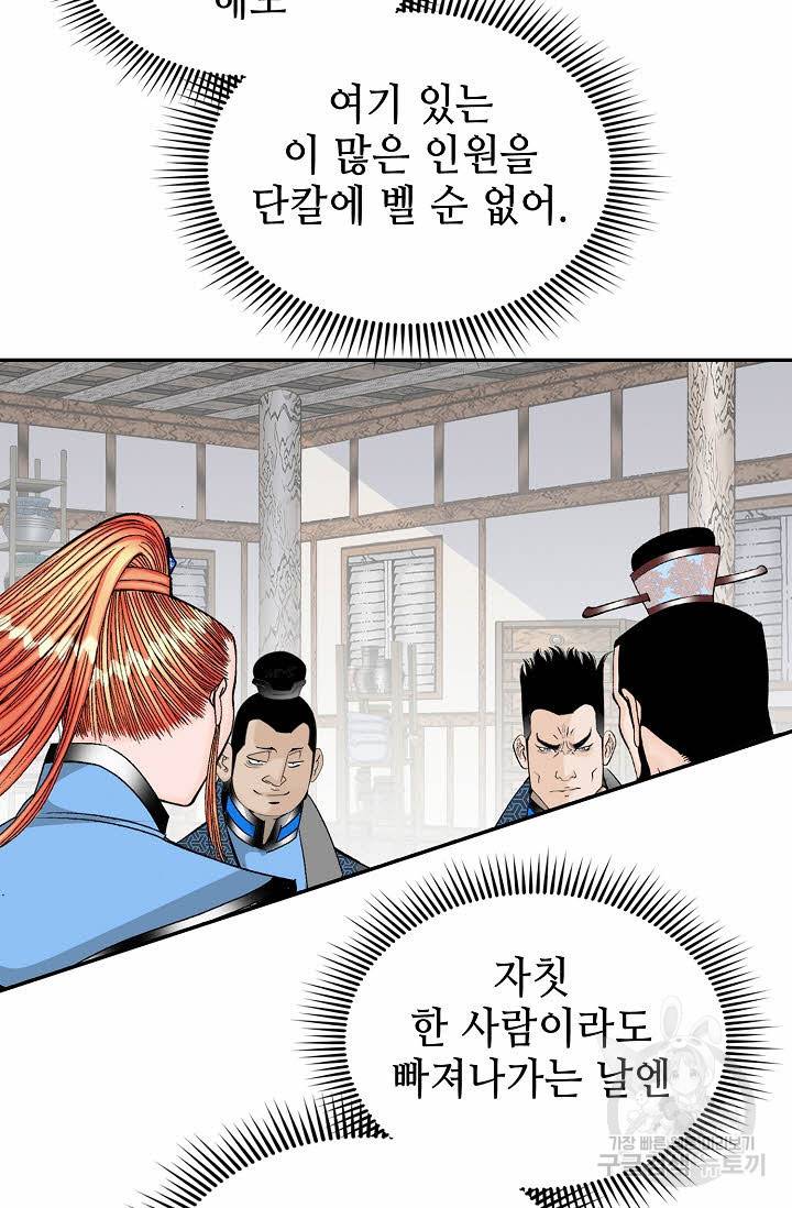 태상교주 숙수되다 106화 13