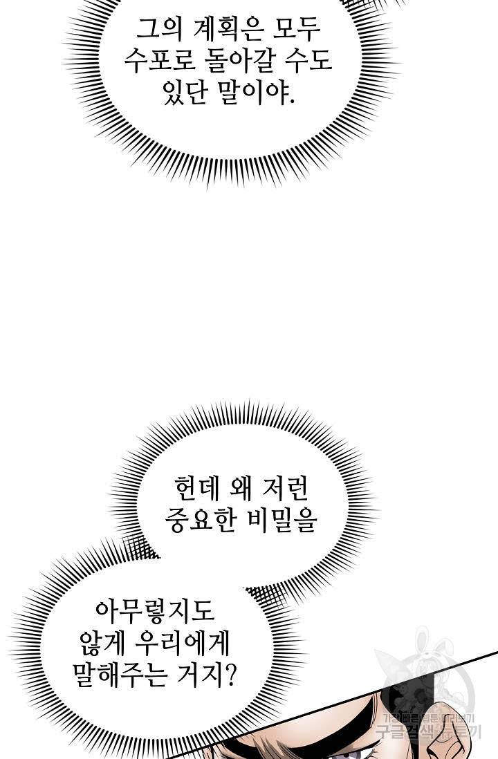 태상교주 숙수되다 106화 14