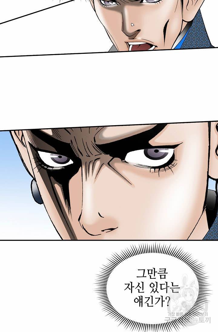 태상교주 숙수되다 106화 15