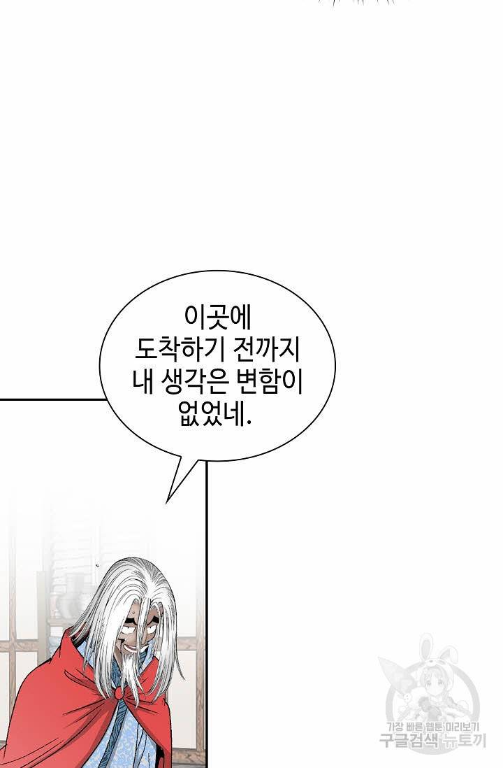 태상교주 숙수되다 106화 16