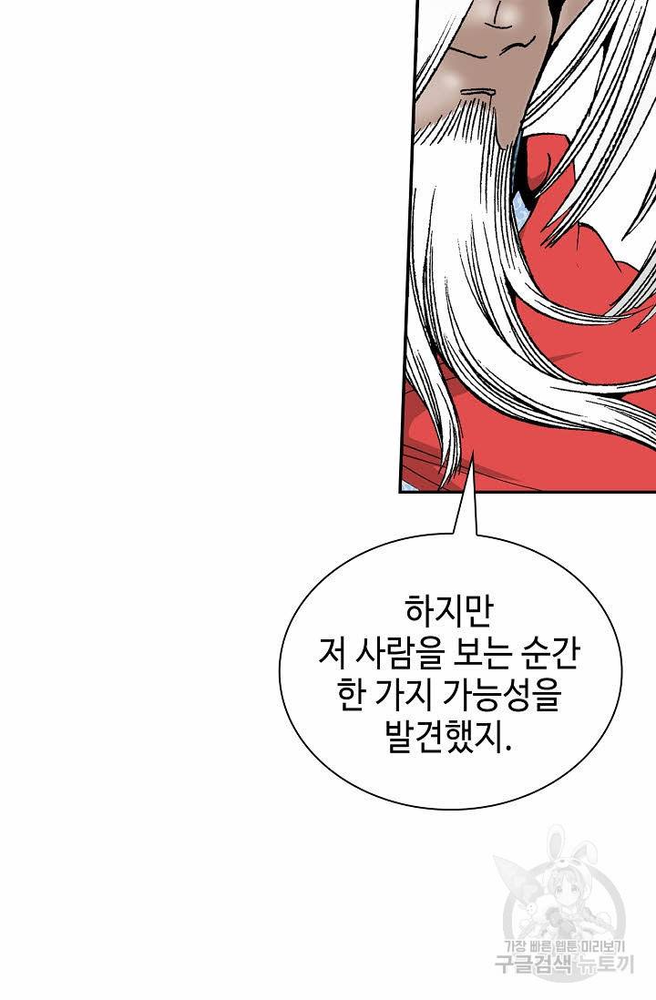 태상교주 숙수되다 106화 19