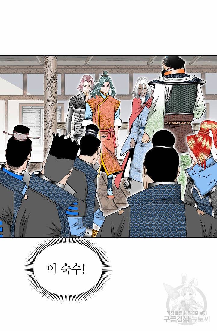 태상교주 숙수되다 106화 20