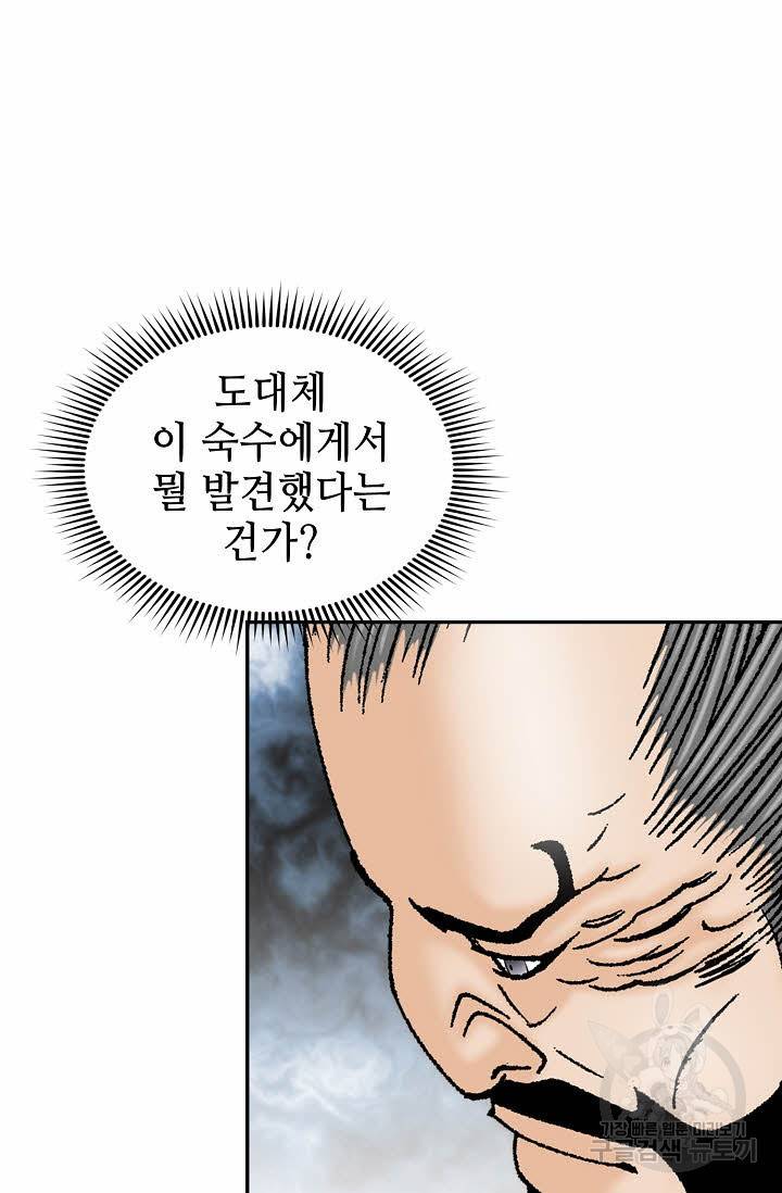 태상교주 숙수되다 106화 21