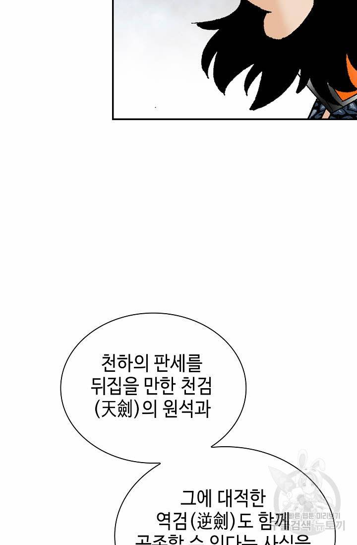 태상교주 숙수되다 106화 22