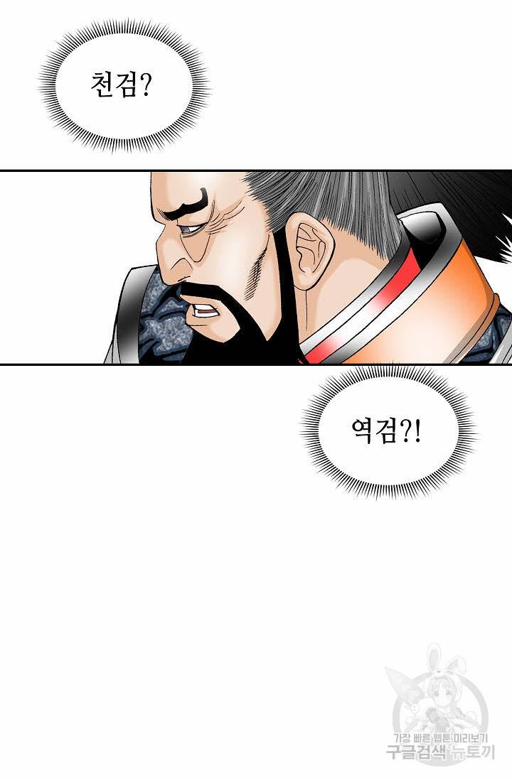태상교주 숙수되다 106화 24