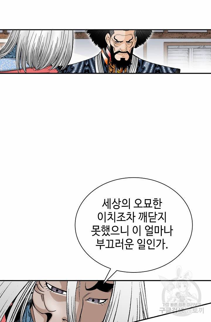 태상교주 숙수되다 106화 25