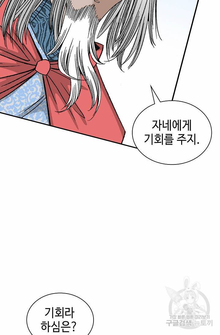 태상교주 숙수되다 106화 27