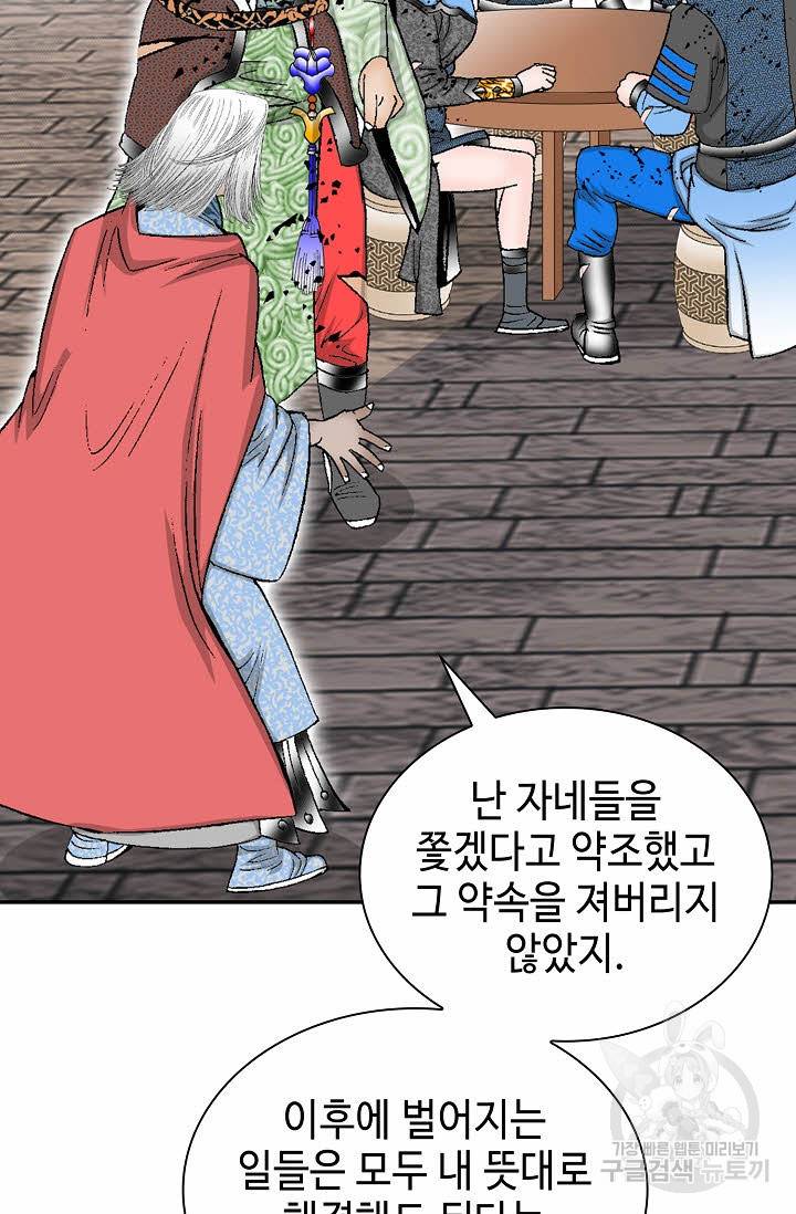 태상교주 숙수되다 106화 29