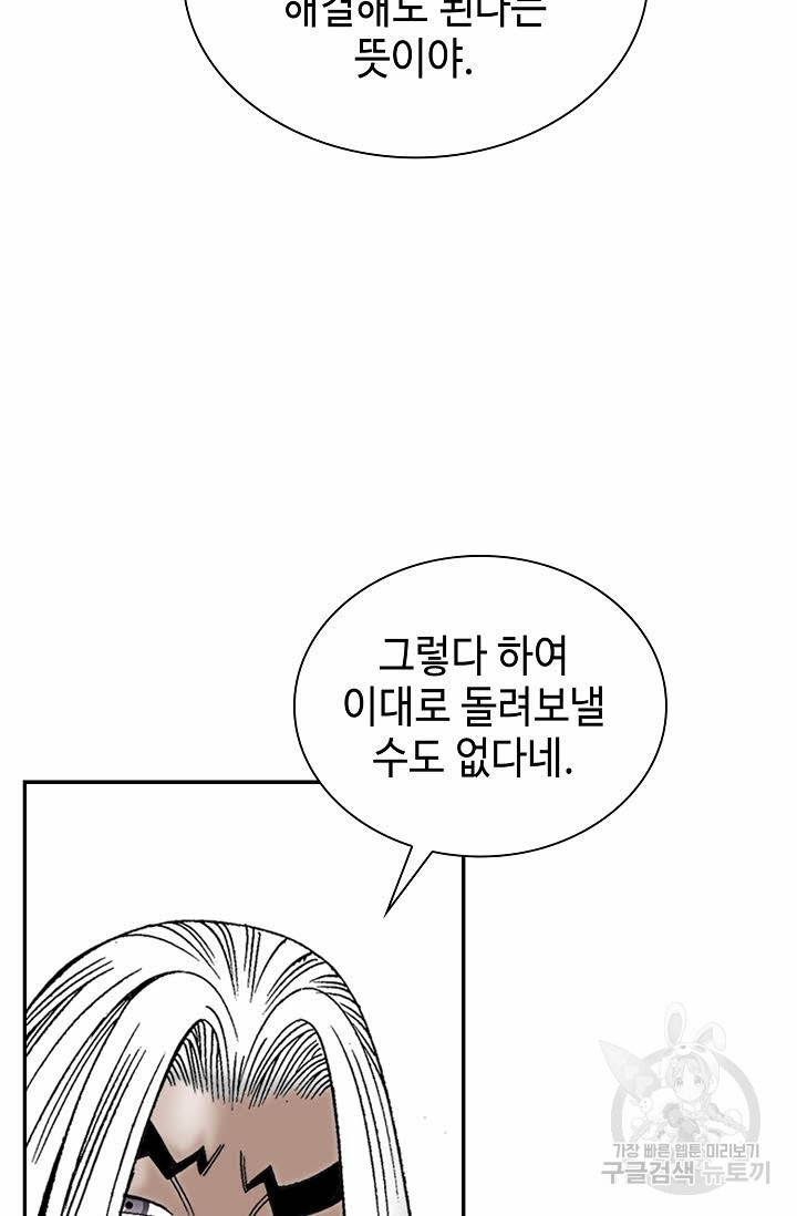 태상교주 숙수되다 106화 30