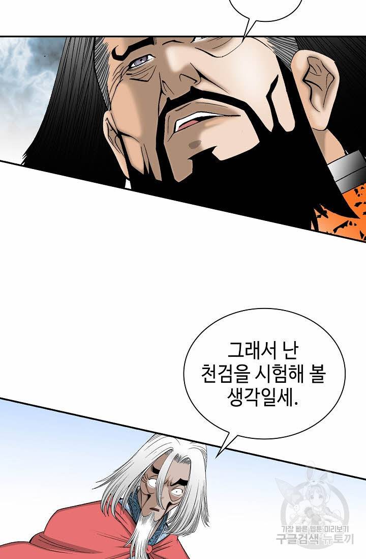 태상교주 숙수되다 106화 32