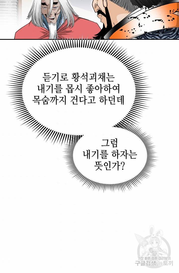 태상교주 숙수되다 106화 34