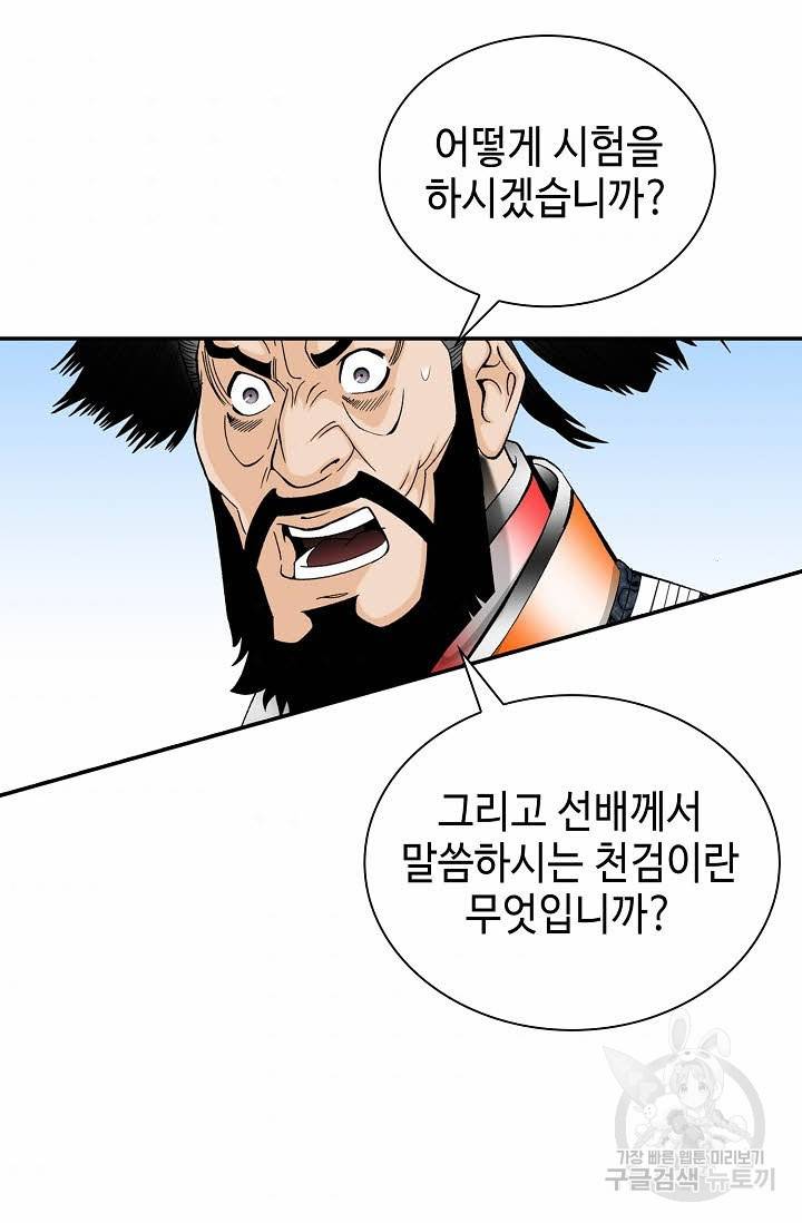 태상교주 숙수되다 106화 35