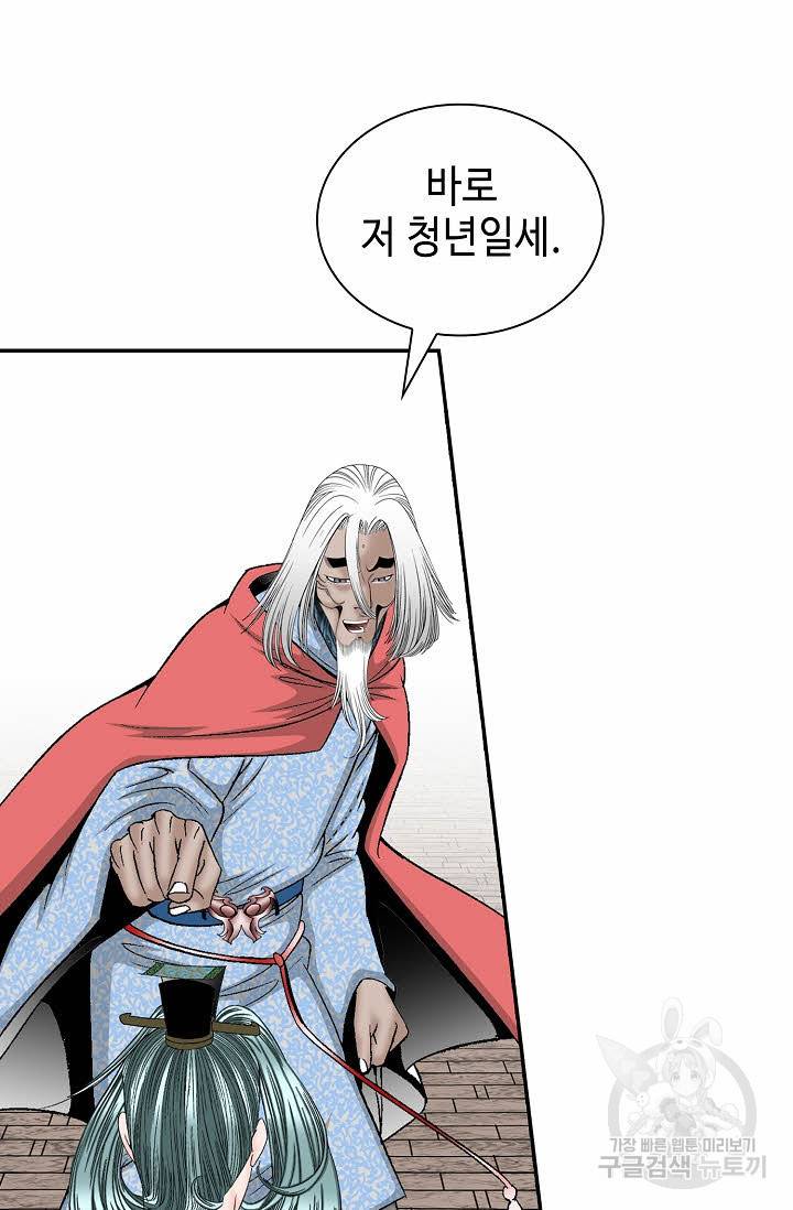 태상교주 숙수되다 106화 36