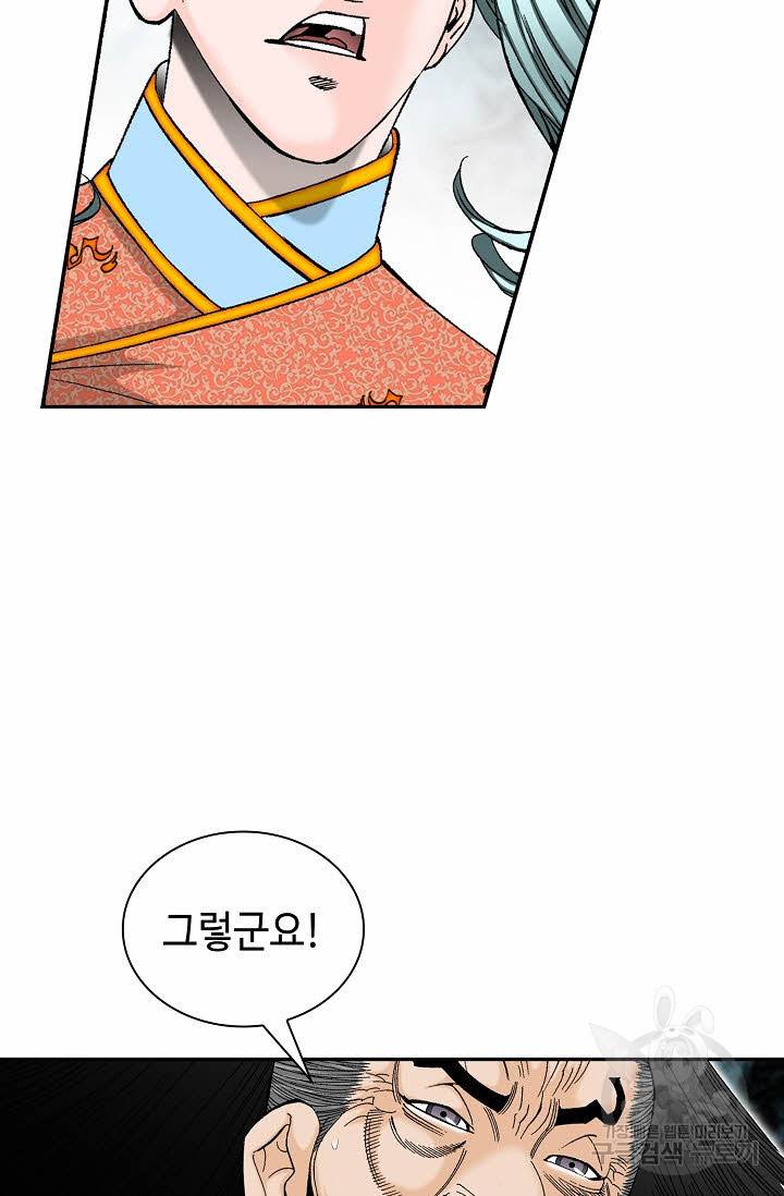 태상교주 숙수되다 106화 38