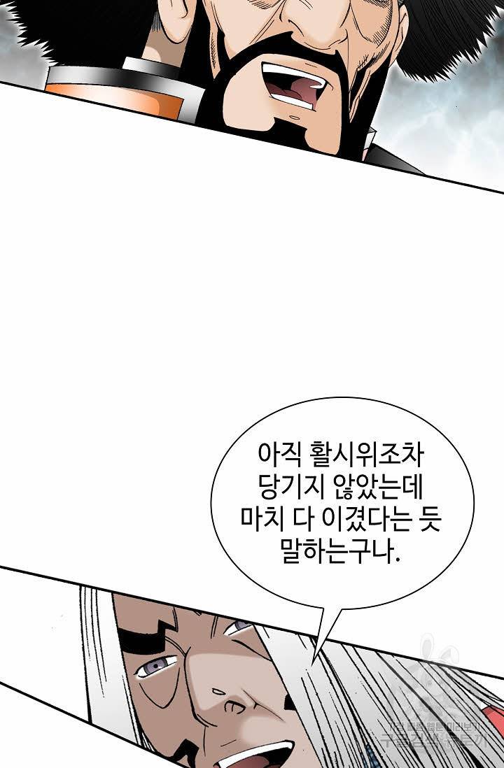 태상교주 숙수되다 106화 39