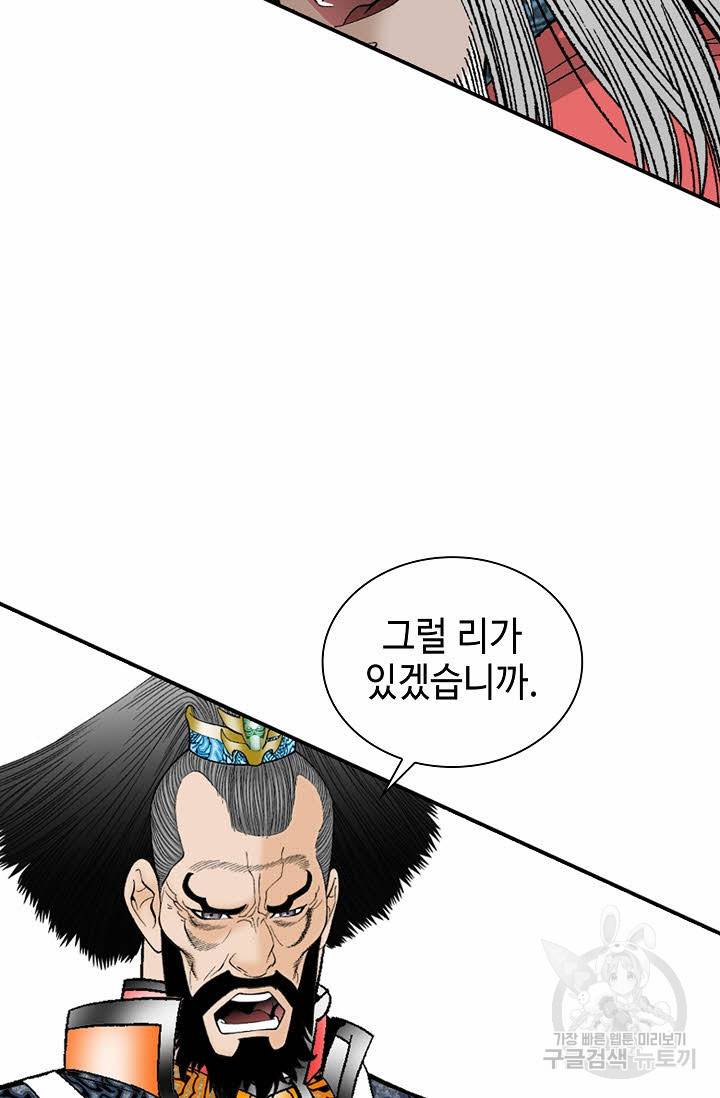 태상교주 숙수되다 106화 40