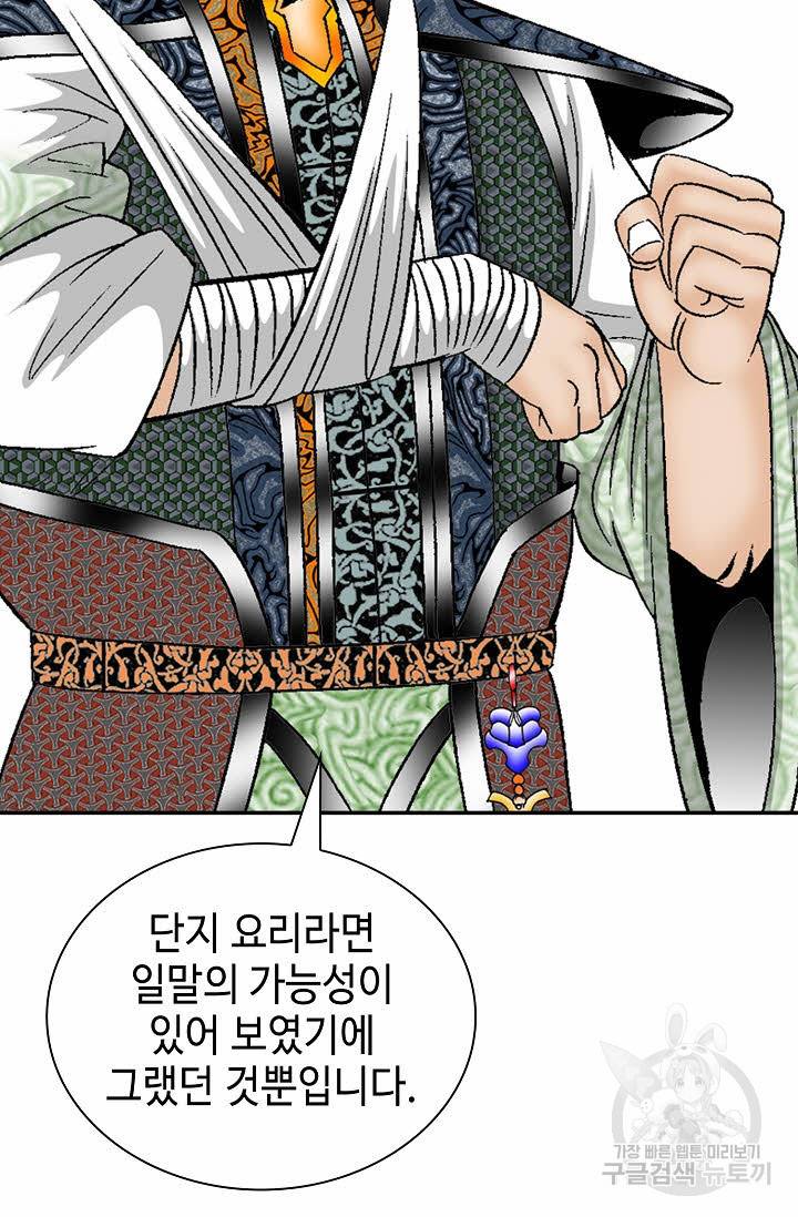 태상교주 숙수되다 106화 41