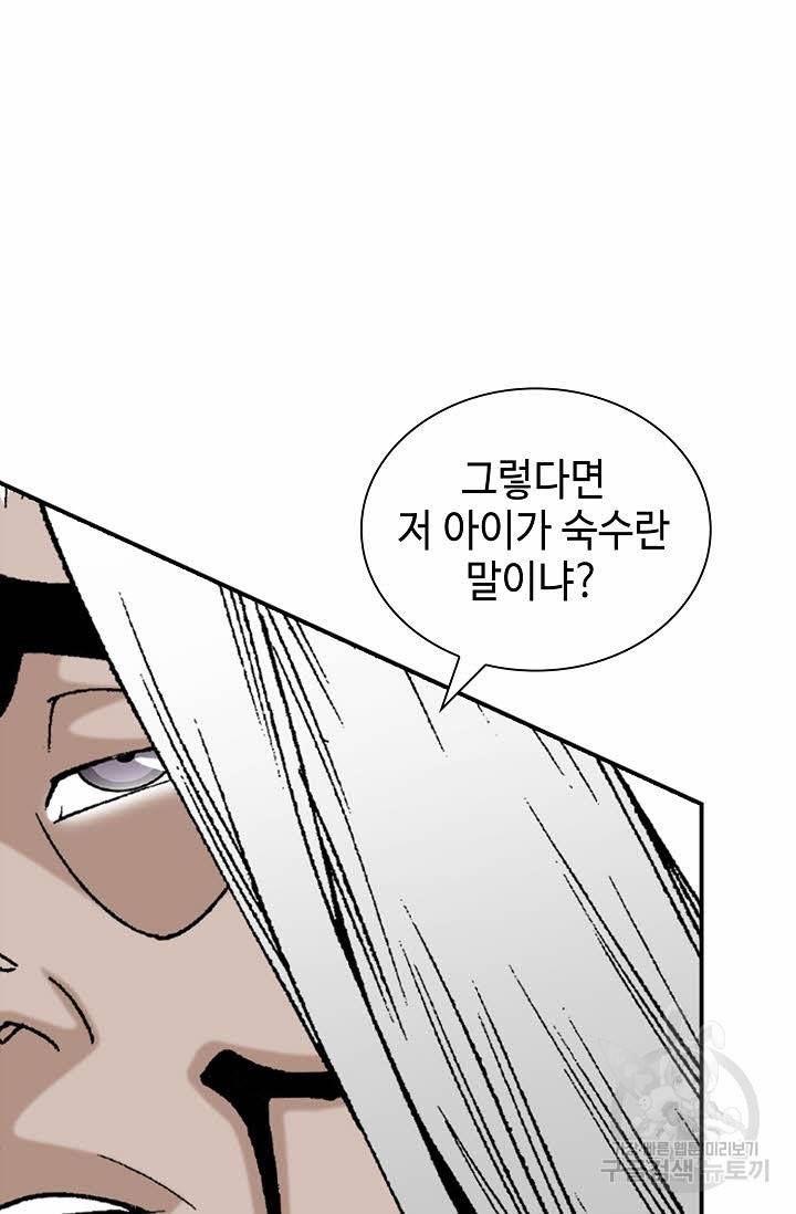 태상교주 숙수되다 106화 42