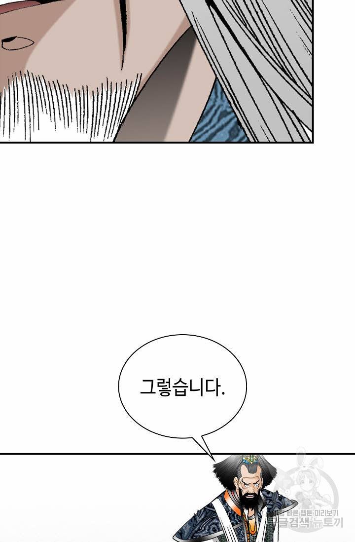 태상교주 숙수되다 106화 43