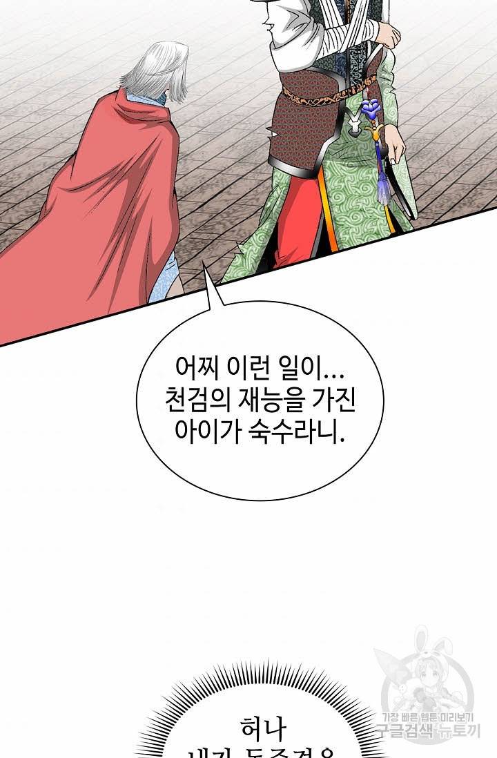 태상교주 숙수되다 106화 44