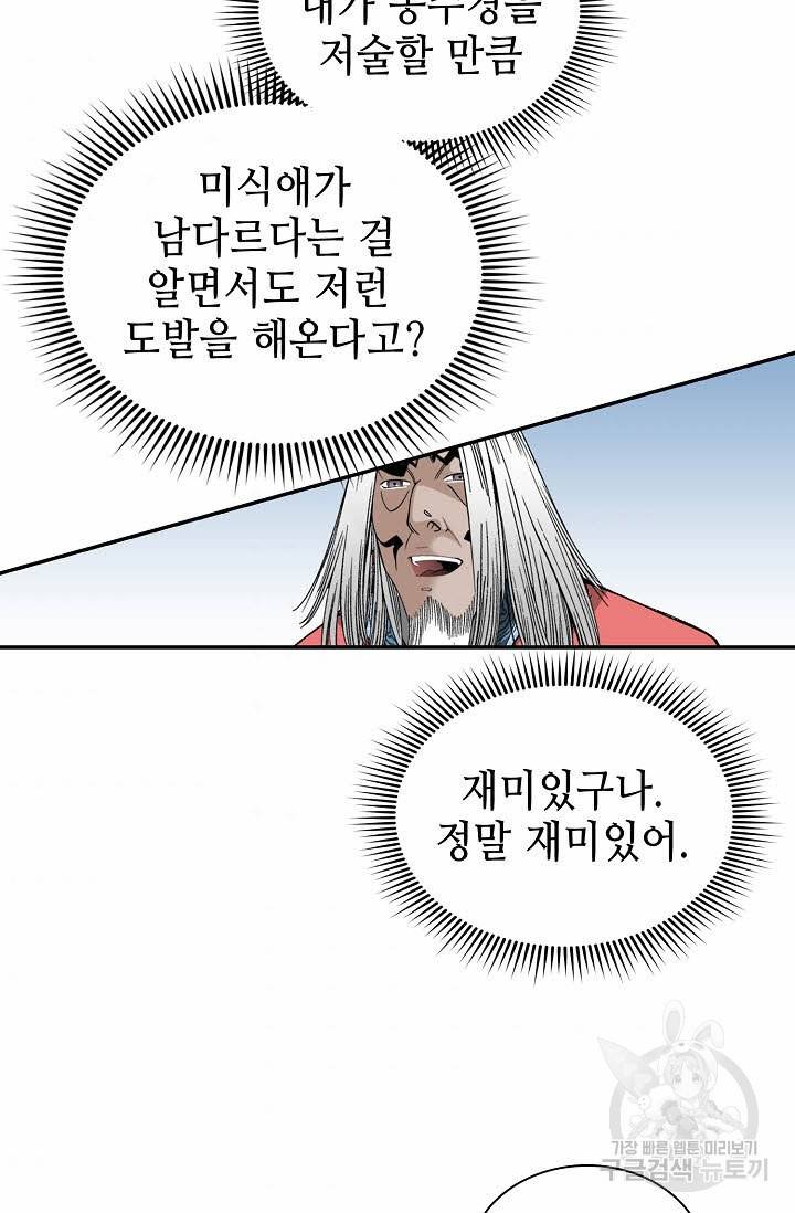 태상교주 숙수되다 106화 45