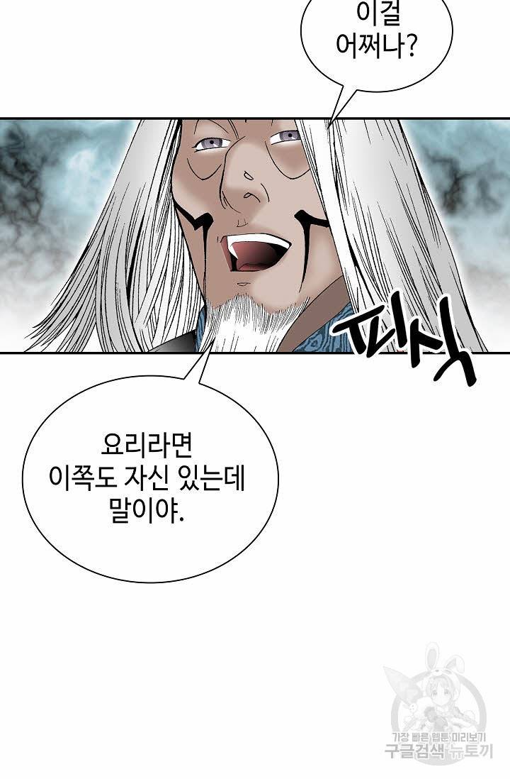 태상교주 숙수되다 106화 46