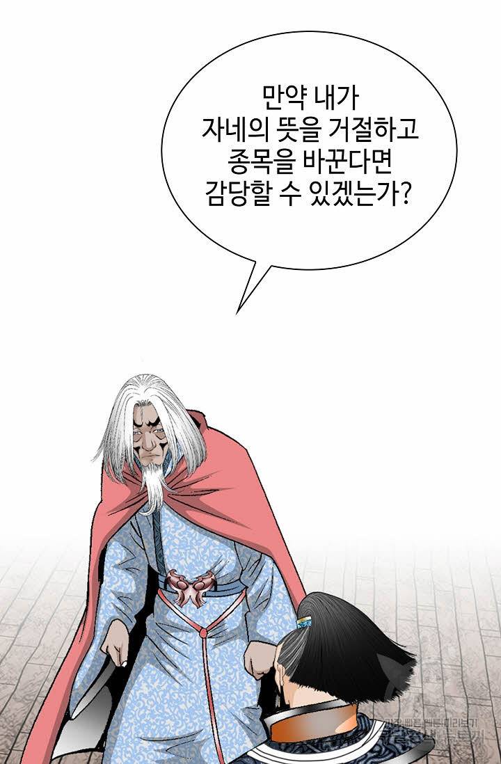 태상교주 숙수되다 106화 47