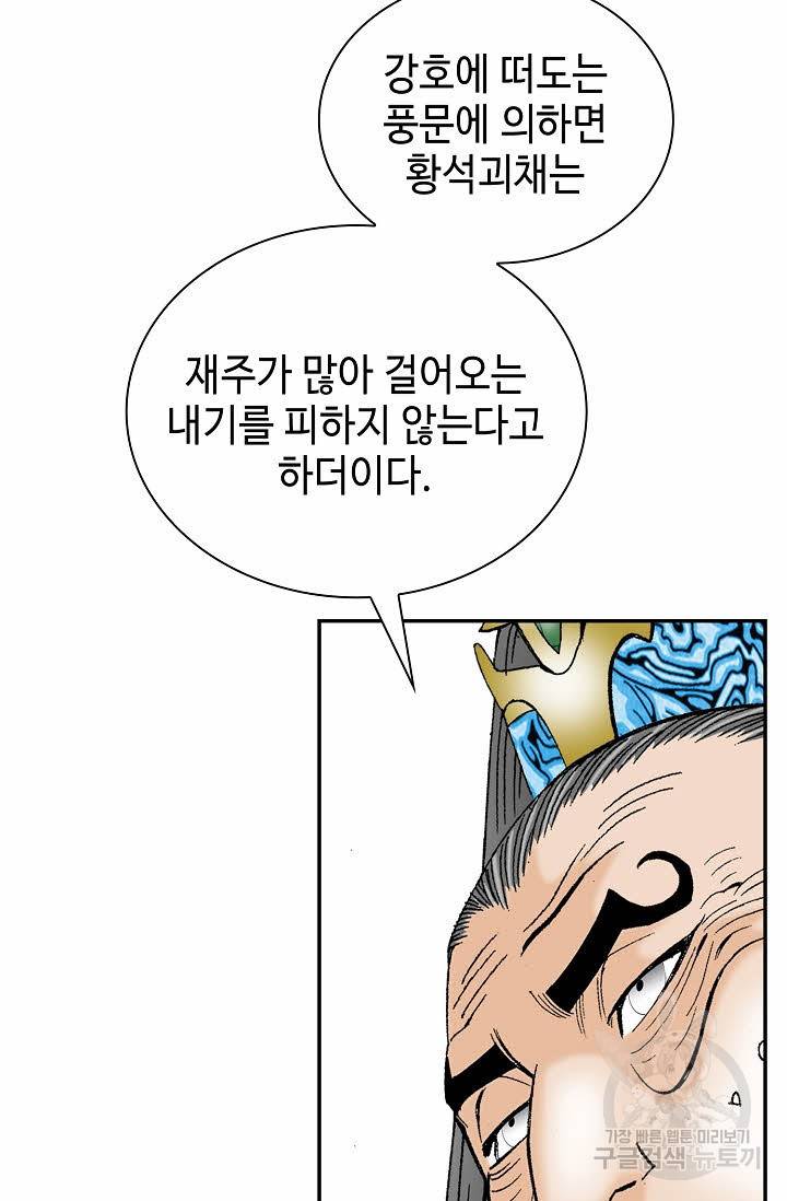 태상교주 숙수되다 106화 49